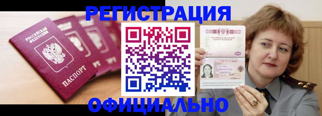 прописка для военкомата в Ачинске