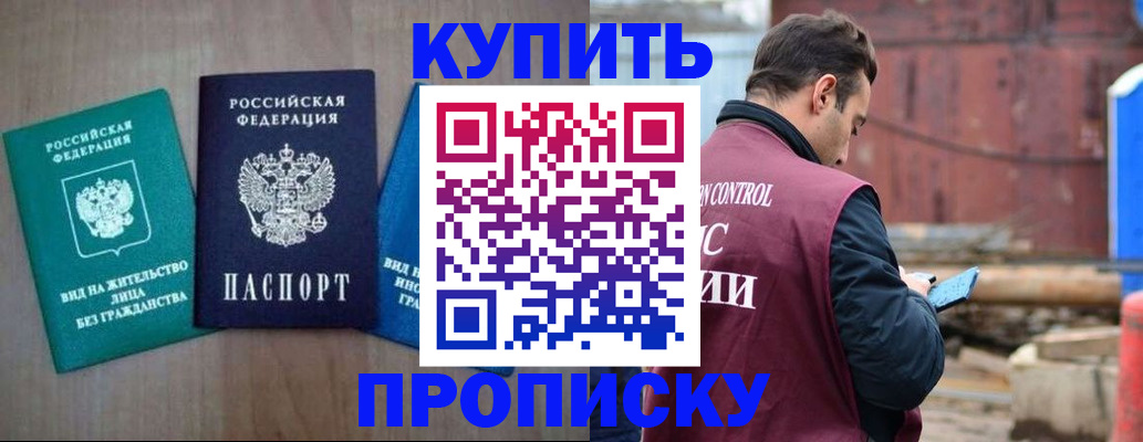 временная регистрация для всех в Ачинске