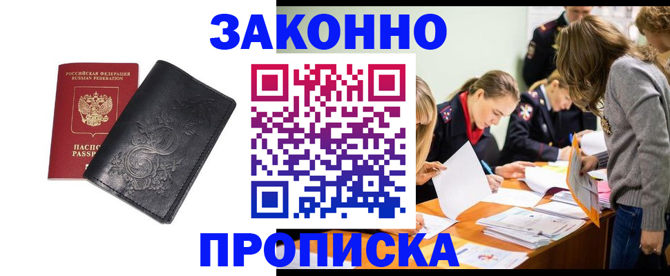 временная регистрация адрес в Ачинске