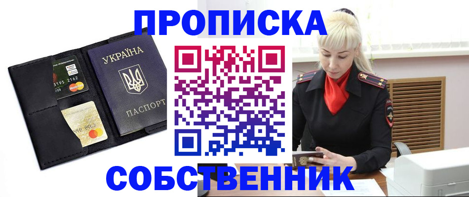 прописка поиск в Ачинске