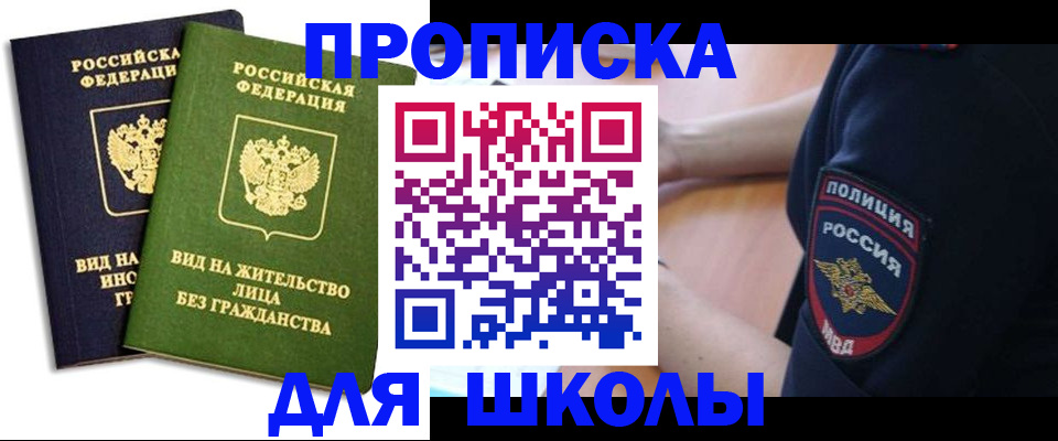 где прописаться в Ачинске
