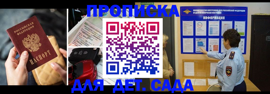 прописка гарантия в Ачинске