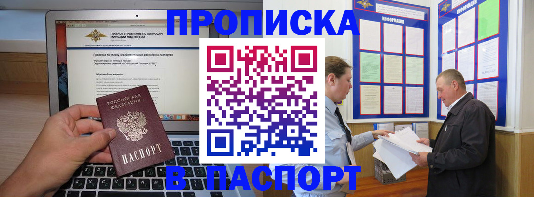 временная прописка в Ачинске